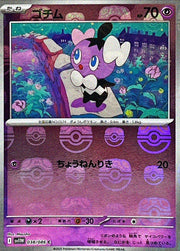 〔中古A〕ゴチム【C】[038/086/SV11W]（マスターボールミラー）