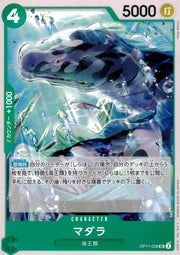 〔中古A〕マダラ【UC】[OP11-036]