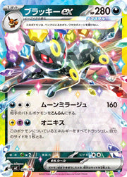 〔中古A〕ブラッキーex【-】[446/742/MC]（ノーマル仕様）