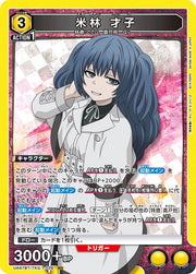 〔中古A〕米林 才子【SR】[UA47BT/TKG-1-026]