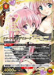 〔中古A〕ナナ・アスタ・デビルーク【SR★★】[UA45BT/TLR-1-062]