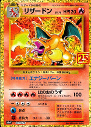 〔中古A〕リザードン【P】[001/025/S8a-P]（25th）