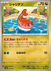 〔中古A〕シャリタツ【-】[121/187/SV8a]