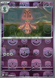 〔中古A〕オーベム【U】[044/086/SV11B]（マスターボールミラー）