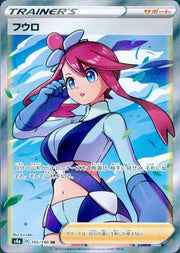 〔中古A〕フウロ【SR】[195/190/S4a]
