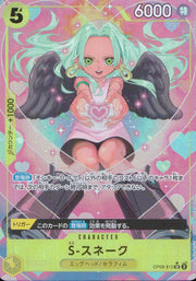 〔中古A〕S-スネーク【SR】[OP08-112]（パラレル/illust:nuisuke）
