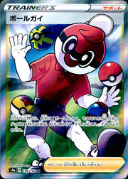 〔中古A〕ボールガイ【SR】[196/190/S4a]