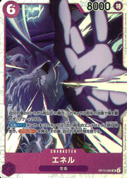〔中古A〕エネル【SR】[OP15-060]