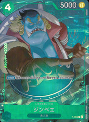 〔中古A〕ジンベエ【P】[P-063]（パラレル/illust:Hokuyuu）