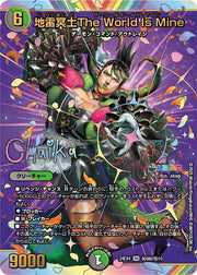 〔中古A〕地雷冥土The World Is Mine【SR】[24EX4/秘9超/秘10]