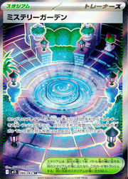 〔中古A〕ミステリーガーデン【SR】[086/063/M1S]