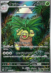 〔中古A〕ナッシー【AR】[066/063/M1L]
