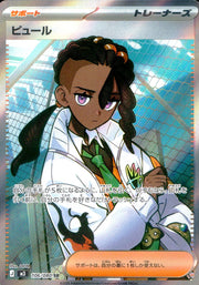 〔中古A〕ピュール【SR】[106/080/M3]