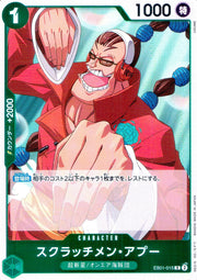 〔中古A〕スクラッチメン・アプー【R】[EB01-015]
