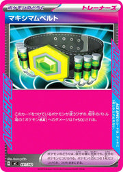 〔中古A〕マキシマムベルト【-】[691/742/MC]（ノーマル仕様）