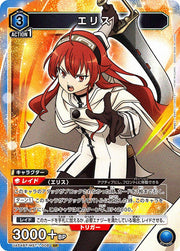 〔中古A〕エリス【SR】[UA54BT/MST-1-008]
