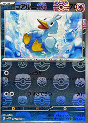 〔中古A〕コアルヒー【C】[022/086/SV11W]（マスターボールミラー）