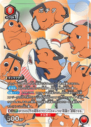 〔中古A〕ポチタ【R★】[UA53BT/CSM-1-067]