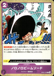 〔中古A〕ノロノロビームソード【C】[OP07-076]