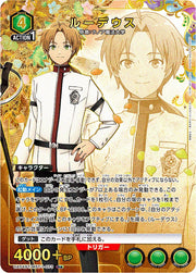 〔中古A〕ルーデウス【R★】[UA54BT/MST-1-073]