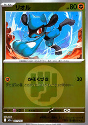 〔中古A〕リオル【-】[091/193/M2A]（闘エネルギーミラー）