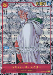 〔中古A〕シルバーズ・レイリー【SEC】[OP08-118]（コミックパラレル/漫画背景/漫画絵）
