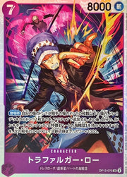 〔中古A〕トラファルガー・ロー【SR】[OP12-073]