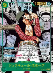 〔中古A〕ジュラキュール・ミホーク【SEC】[OP14-119]（コミックパラレル/漫画背景/漫画絵）