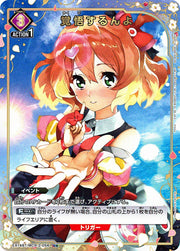 〔中古A〕覚悟するんよ【U★】[EX14BT/MCR-2-056]