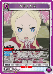 〔中古A〕ベアトリス【SR】[UA40BT/REZ-1-077]