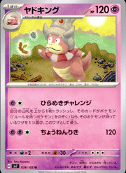 〔中古A〕ヤドキング【U】[039/102/SV7]