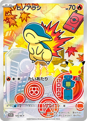 〔中古A〕ヒノアラシ【P】[105/M-P/PROMO]（AR仕様）