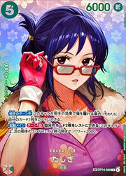 〔中古A〕たしぎ【SP】[OP14-029(OP16)]（パラレル）