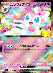 〔中古A〕ニンフィアex【RR】[059/103/M6a]