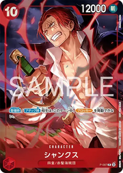 〔中古A〕シャンクス【P】[P-097]（illust:Naruse Uroko）
