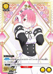 〔中古A〕ラム【R★】[UA40BT/REZ-1-010]
