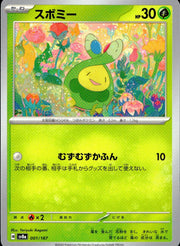〔中古A〕スボミー【-】[001/187/SV8a]