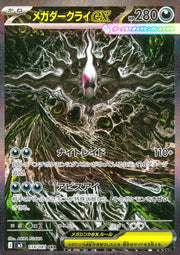 〔中古A〕メガダークライex【SAR】[114/081/M5]