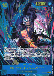 〔中古A〕ロックス・D・ジーベック【SEC】[OP17-118]（パラレル）