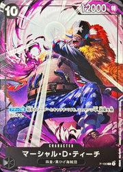 〔中古A〕マーシャル・D・ティーチ【P】[P-100]（illust:Akanegumo）