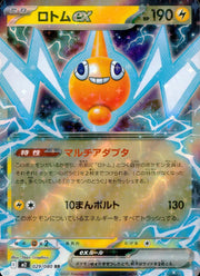 〔中古A〕ロトムex【RR】[029/080/M2]
