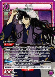 〔中古A〕奈落【SR】[UA50BT/IYS-1-028]
