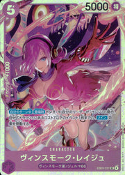 〔中古A〕ヴィンスモーク・レイジュ【SR】[EB03-031]