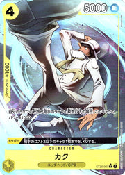 〔中古A〕カク【C】[ST29-003]（パラレル/フルアート）