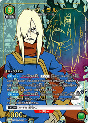 〔中古A〕ヴィラル【R★】[UA56BT/TTG-1-003]