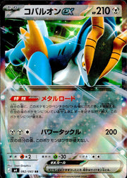 〔中古A〕コバルオンex【RR】[062/083/M4]