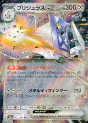 〔中古A〕ブリジュラスex【RR】[122/193/M2A]
