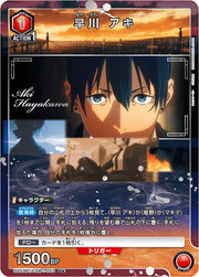 〔中古A〕早川 アキ【U★】[UA53BT/CSM-1-053]