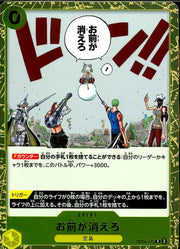 〔中古A〕お前が消えろ【R】[OP06-115]