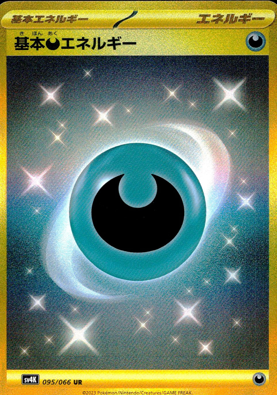 基本悪エネルギーur 9枚 中古A〕基本悪エネルギー【UR】[095/066/SV4K] – cardéria | カーデリア